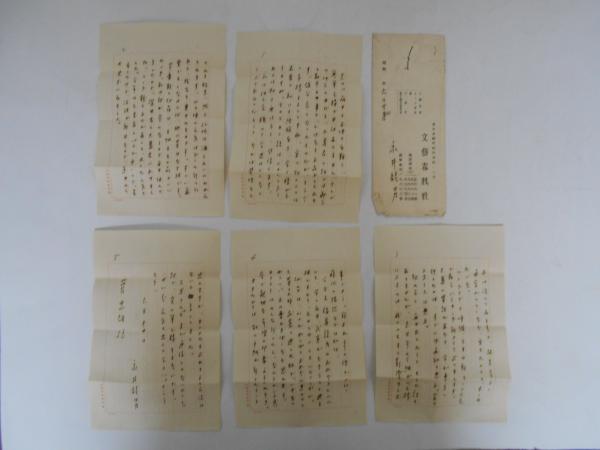 永井龍男書簡 菅忠雄宛 仙台市帝大病院に入院中のお見舞い 永井龍男 カバラ書店 古本 中古本 古書籍の通販は 日本の古本屋 日本の古本屋 永井龍男書簡 菅忠雄宛 仙台市帝大病院に入院中のお見舞い 永井龍男 カバラ書店 古本 中古本 古書籍の通販は 日本の古本屋 日本の古本屋