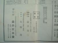新刀鍛冶名家一覧　裏・新刀鍛冶評価一覧　　