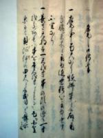 麾之口伝書(写本)　