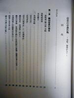 信長の中濃作戦　ー可児・加茂の人々ー　