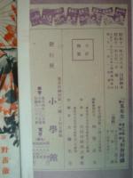 少年少女美麗抒情詩集　小学五年生七月号附録　