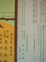 塩原(鳥瞰図)　