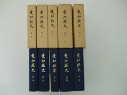 復刻版　愛知県史　全5巻・附録3枚共揃(昭和10年-14年著作兼発行者愛知県の復刻版)