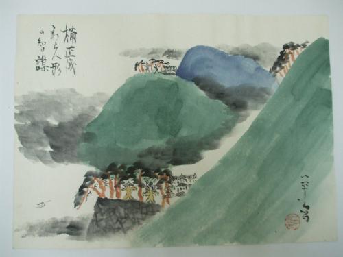 戦前　岡本一平 毎日新聞　麻地？に肉筆 大型絵　検索 / 岡本太郎 岡本一平 肉筆漫画建国二千五百年史図絵「讃 楠正成わら人形の