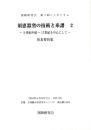 須恵器窯の技術と系譜２発表要旨集　窯跡研究会第3回シンポジウムー8世紀中頃～12世紀を中心にしてー　