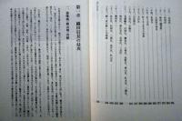 信長の中濃作戦　ー可児・加茂の人々ー　