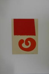 版画五人集(17)　赤いかたち