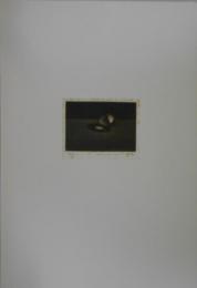 版画五人集(16)　硝子玉