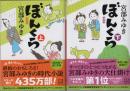 ぼんくら （上）/（下）　新装版　講談社文庫２冊揃