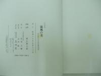 名古屋に生きる狂言装束　流風の美　名古屋狂言共同社蔵品図録/創作きもの図録　2冊揃
