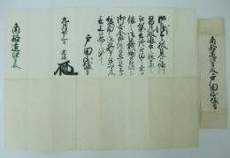 戸田山城守(忠温)書状　南部遠江守宛(徳川昌丸殿逝去)