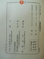後撰和歌集研究史