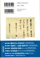 美濃土岐氏　中世武士選書50　