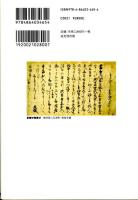 斎藤妙椿・妙純　戦国下克上の黎明　中世武士選書46　