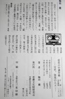 信長の中濃作戦　ー可児・加茂の人々ー　