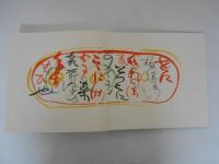 板絵の控