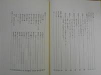 曽田文子　闘いの記録