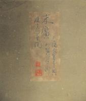 加賀孝一郎  水彩画扇面「末廣 虎と河童図」