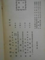 日本ラインの犬山　改訂再版
