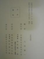吉藤専光寺史