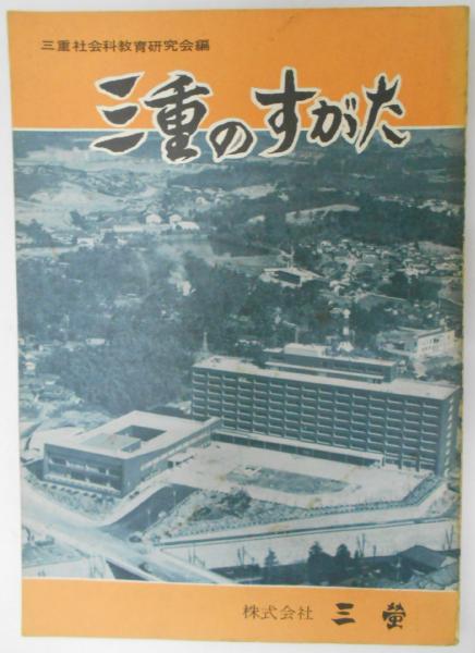 【中古】 三重県の小学校全科 ２００５年度版/協同出版/協同教育研究会 中古】 三重県の小学校全科 2005年度版/協同出版/協同教育研究会
