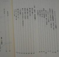 伊勢別街道むかしいま　「秘史・窪田獅子」含
