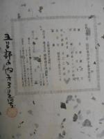 越前奉書伊予奉書檀紙考　和紙文庫三号
