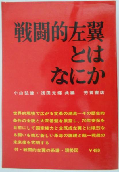 戦闘的