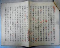 大牧冨士夫自筆草稿　「書評 中野重治著〈沓掛筆記〉」