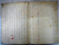 大牧冨士夫自筆草稿　「書評 中野重治著〈沓掛筆記〉」