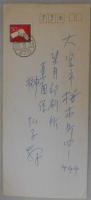 近藤真柄書簡　榊弘子(望月印刷所素面係)宛　(『素面』の草稿の訂正について)