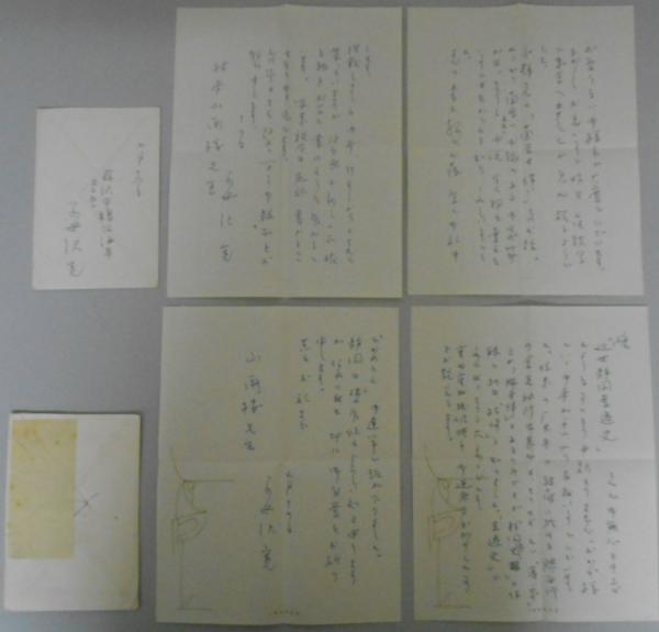 冝稻遺墨集 限定版200部 印譜32点掲載(森村冝稻/野崎幸三・横井