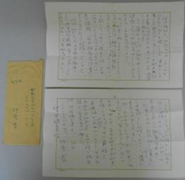 神原泰書簡　桜井勝美宛　(病気見舞と問い合わせの報告)