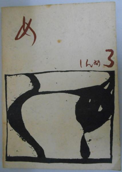 歴代内閣鑑（絵葉書） 24枚（裏面に解説有）・袋付 第一次伊藤
