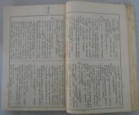 宗國史　２冊揃