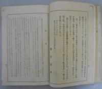 宗國史　２冊揃