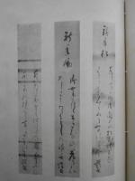 今井蔭通大人追悼歌集　故醫學士今井君小傳/松園主人遺詠