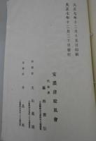 今井蔭通大人追悼歌集　故醫學士今井君小傳/松園主人遺詠