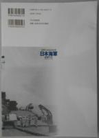【図解】これならわかる！日本海軍のすべて