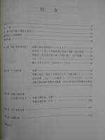 栄叡大師美濃にふたたび　日中文化交流先覚者　　