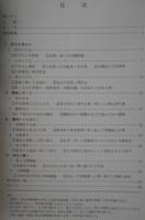 特別展　近世に輝く濃飛の群像(図録)