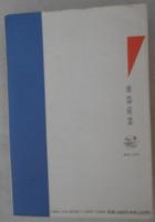 楽器産業 檜山睦郎 古本 中古本 古書籍の通販は 日本の古本屋 日本の古本屋 楽器産業 檜山睦郎 古本 中古本 古書籍の通販は 日本の古本屋 日本の古本屋