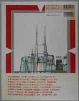 第二次大戦の潜水艦　三省堂図解ライブラリー