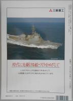 イージス艦「こんごう」　軍事研究1993年6月号別冊