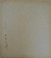 加賀孝一郎　水彩画色紙「静物」（仮題）