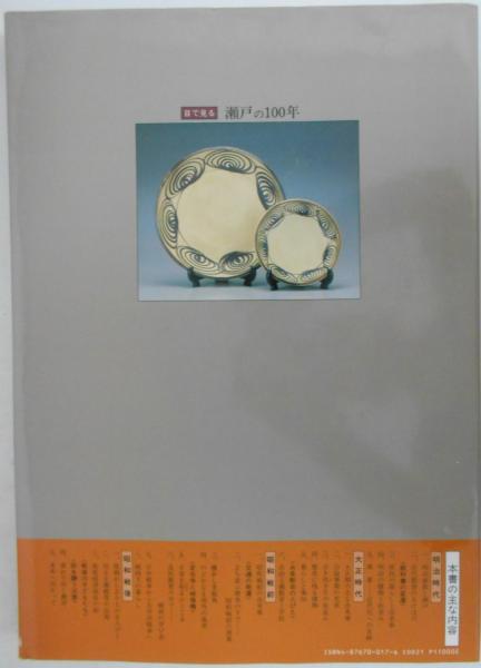 目で見る瀬戸の１００年/郷土出版社/加藤春夫（大型本） Amazon.co.jp: 目で見る瀬戸の100年 : 加藤春夫: Japanese Books