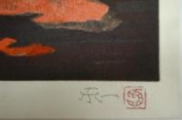 加藤東一　木版画「燎火」　