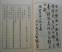 拙齋七十絶句