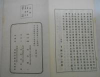 拙齋七十絶句