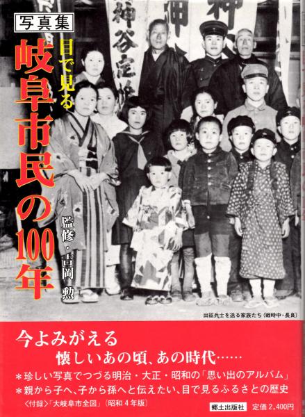 写真アルバム岐阜市の昭和